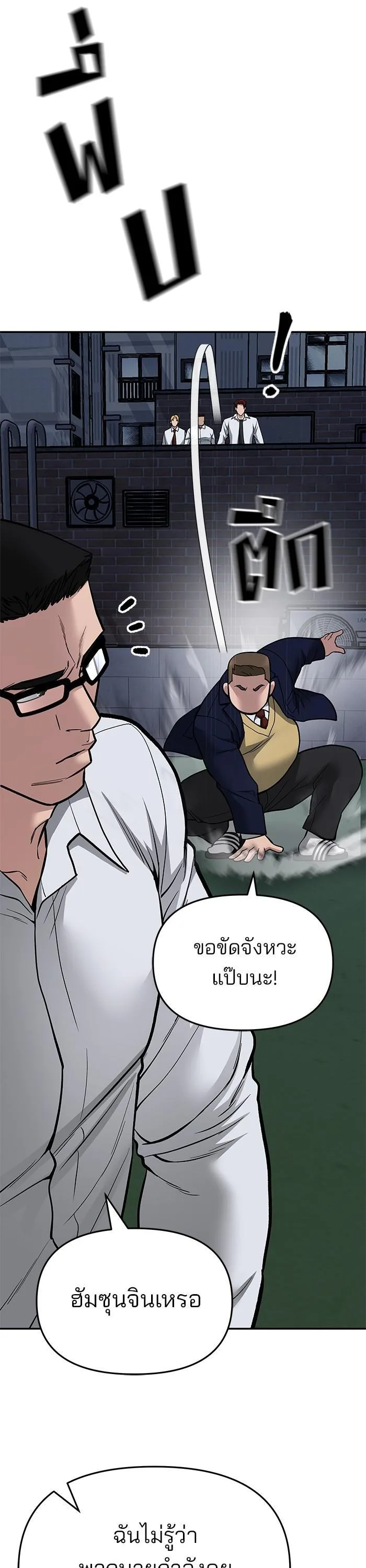 The Bully In-Charge เลวฟาดเลว ตอนที่ 74 หน้า 10