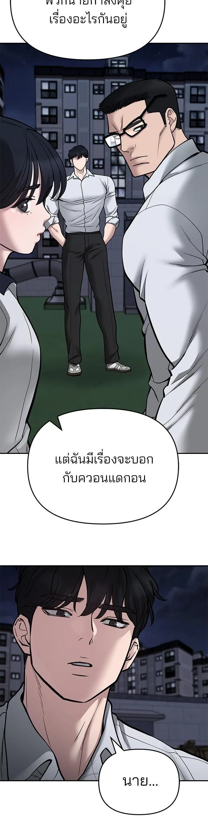 The Bully In-Charge เลวฟาดเลว ตอนที่ 74 หน้า 11