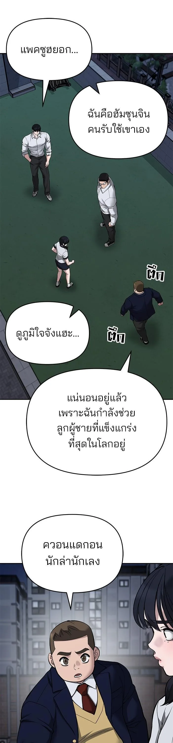 The Bully In-Charge เลวฟาดเลว ตอนที่ 74 หน้า 12