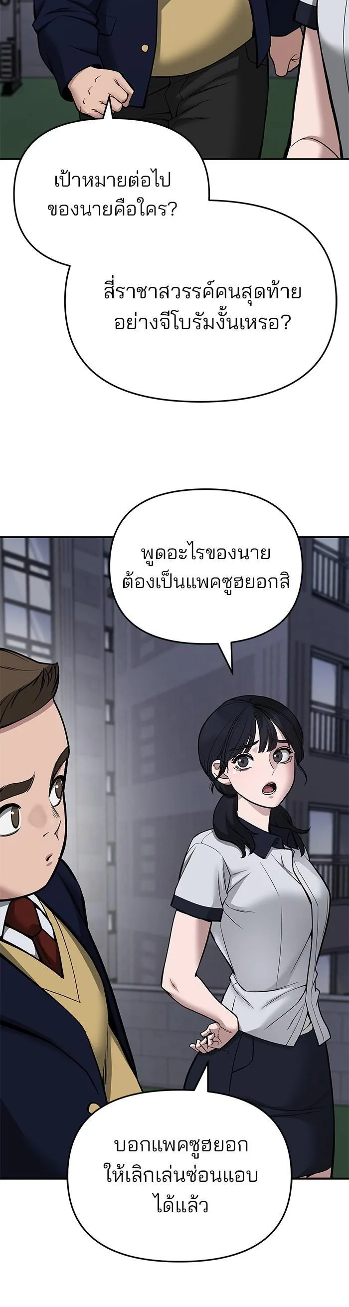 The Bully In-Charge เลวฟาดเลว ตอนที่ 74 หน้า 13