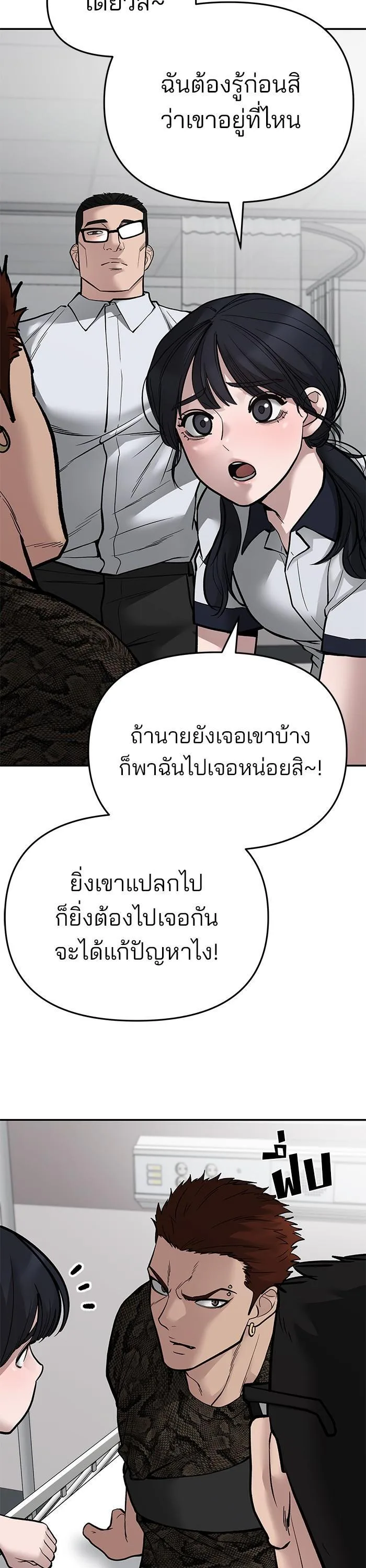 The Bully In-Charge เลวฟาดเลว ตอนที่ 74 หน้า 14