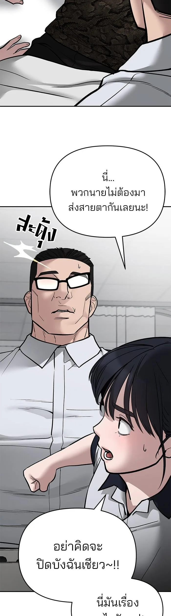The Bully In-Charge เลวฟาดเลว ตอนที่ 74 หน้า 15