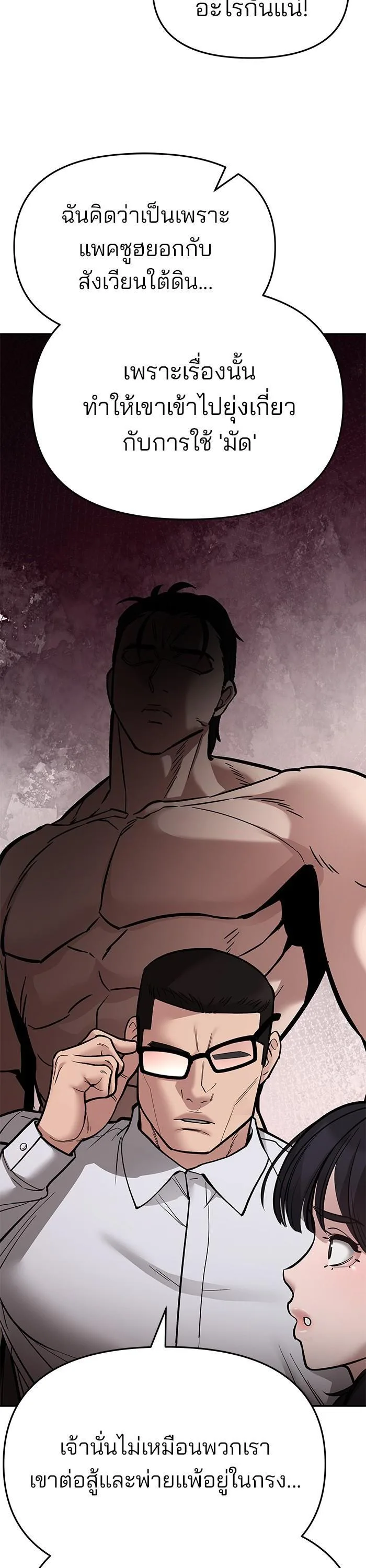 The Bully In-Charge เลวฟาดเลว ตอนที่ 74 หน้า 16