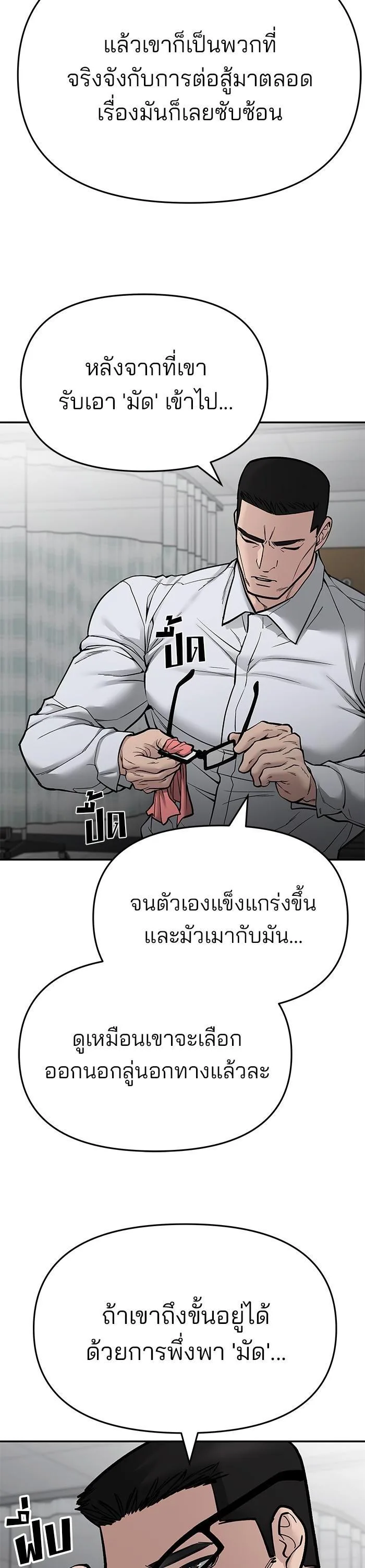 The Bully In-Charge เลวฟาดเลว ตอนที่ 74 หน้า 17