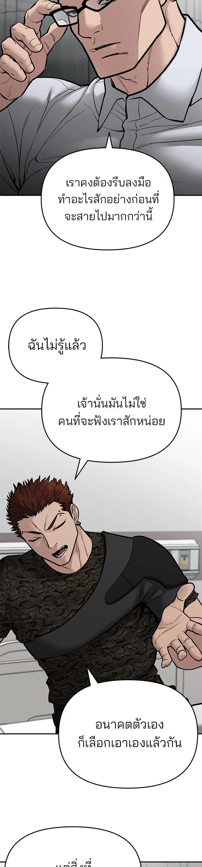 The Bully In-Charge เลวฟาดเลว ตอนที่ 74 หน้า 18