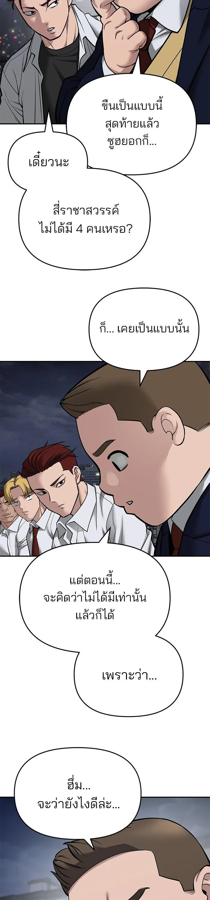 The Bully In-Charge เลวฟาดเลว ตอนที่ 74 หน้า 2