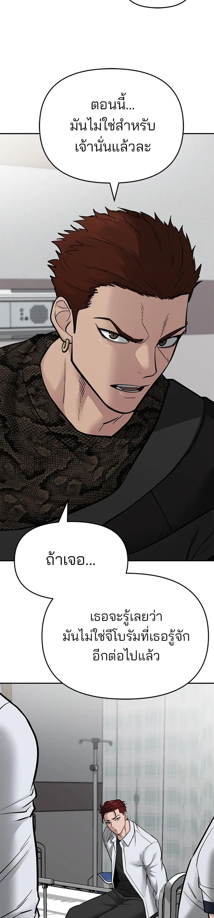 The Bully In-Charge เลวฟาดเลว ตอนที่ 74 หน้า 20