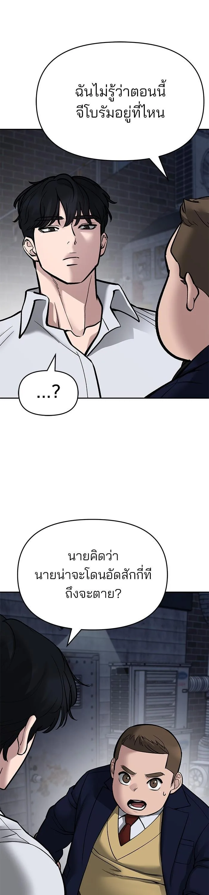 The Bully In-Charge เลวฟาดเลว ตอนที่ 74 หน้า 22