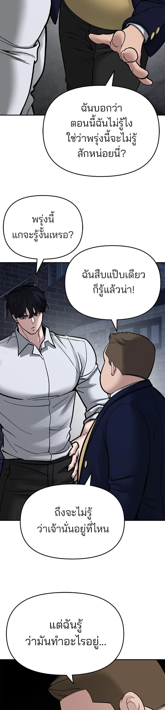 The Bully In-Charge เลวฟาดเลว ตอนที่ 74 หน้า 23