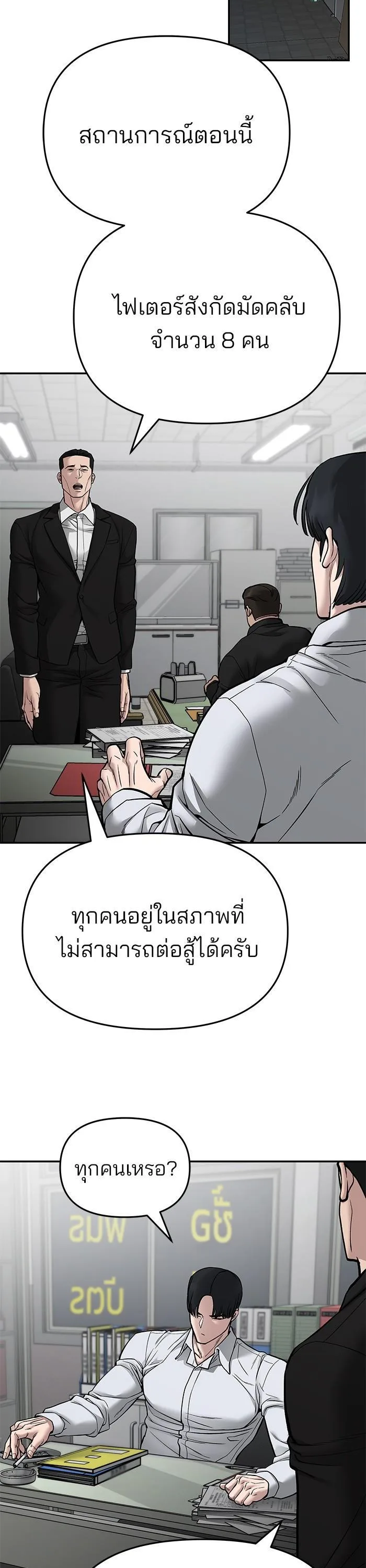 The Bully In-Charge เลวฟาดเลว ตอนที่ 74 หน้า 25