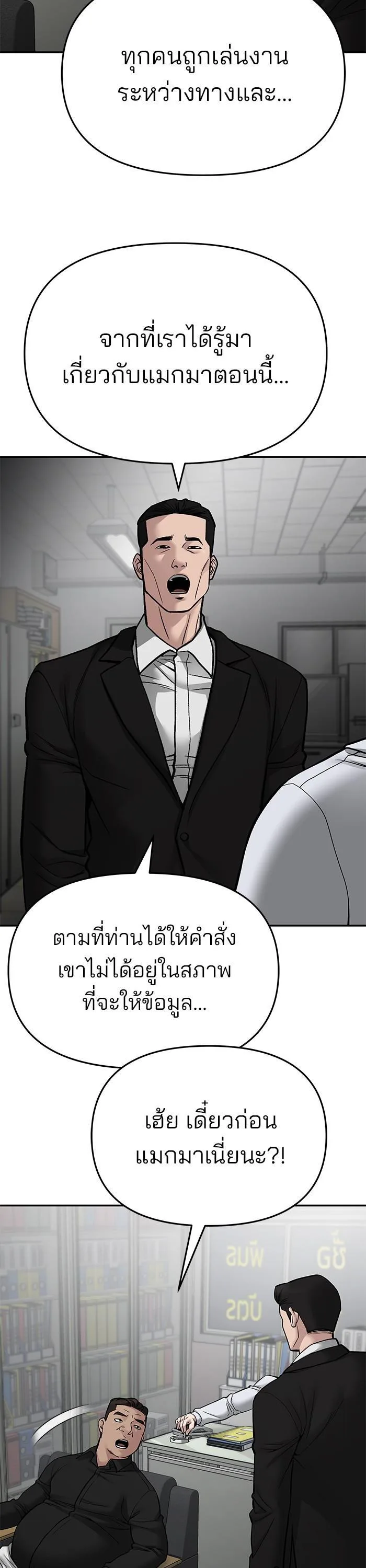 The Bully In-Charge เลวฟาดเลว ตอนที่ 74 หน้า 26