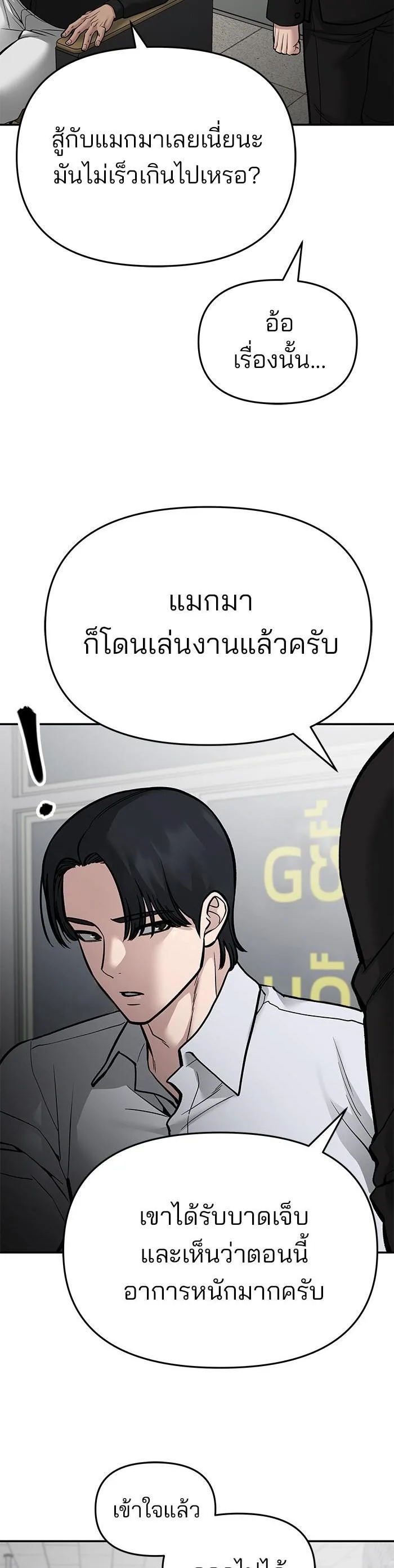 The Bully In-Charge เลวฟาดเลว ตอนที่ 74 หน้า 27