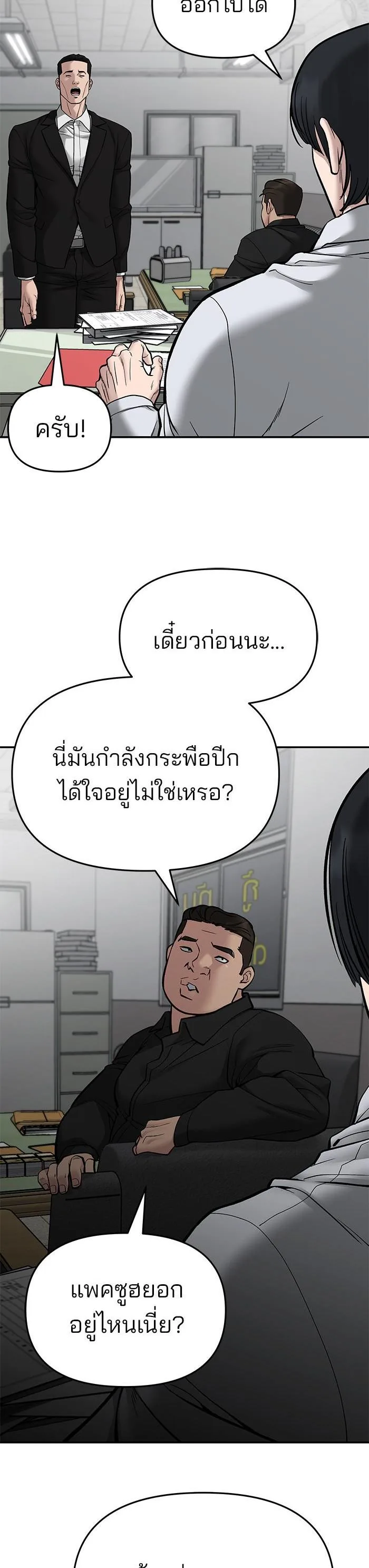 The Bully In-Charge เลวฟาดเลว ตอนที่ 74 หน้า 28