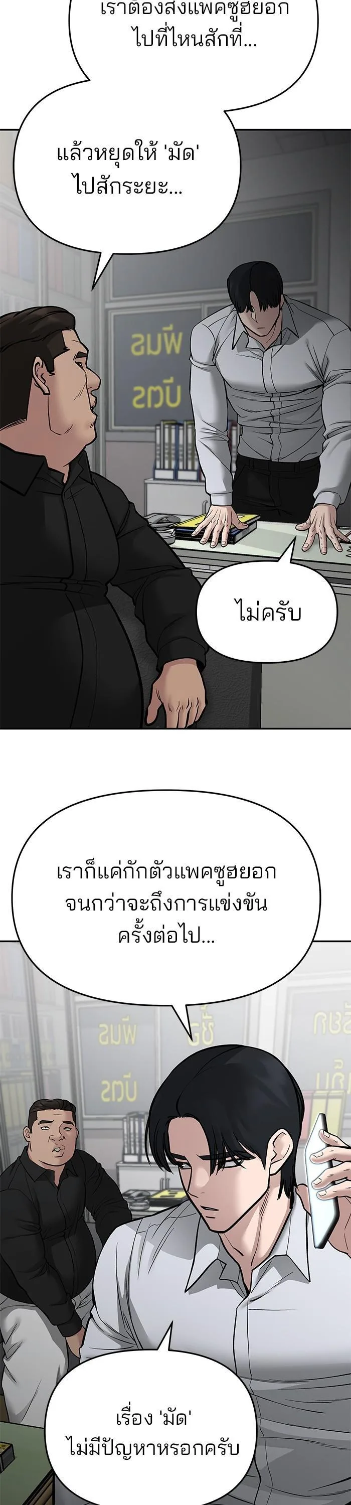 The Bully In-Charge เลวฟาดเลว ตอนที่ 74 หน้า 29