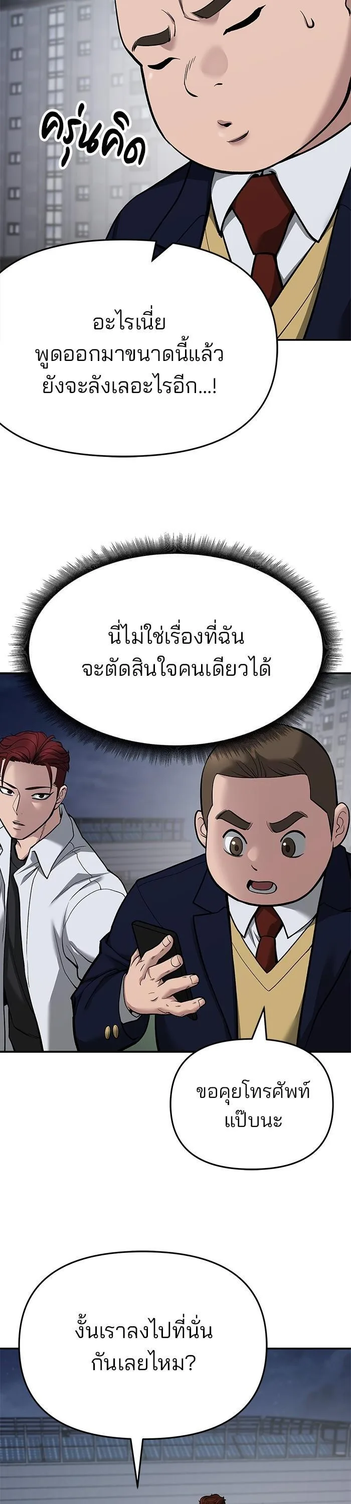 The Bully In-Charge เลวฟาดเลว ตอนที่ 74 หน้า 3