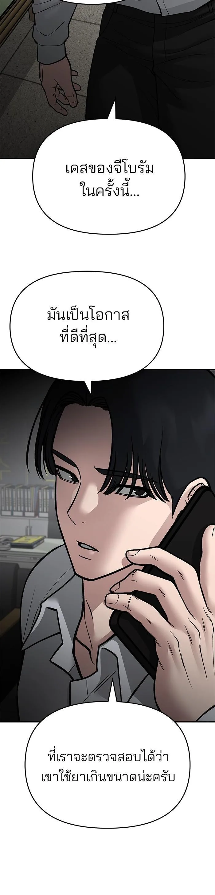 The Bully In-Charge เลวฟาดเลว ตอนที่ 74 หน้า 30