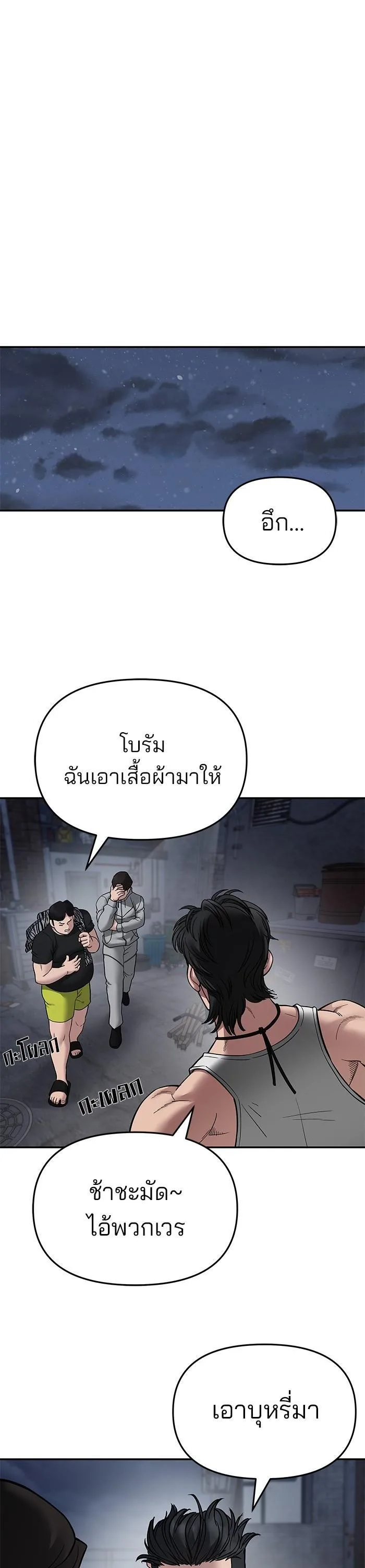 The Bully In-Charge เลวฟาดเลว ตอนที่ 74 หน้า 31