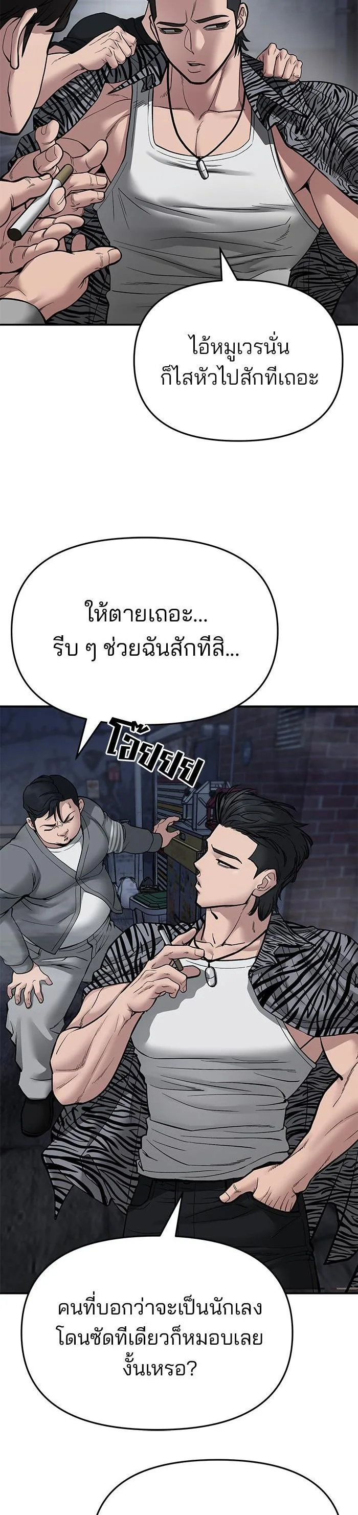 The Bully In-Charge เลวฟาดเลว ตอนที่ 74 หน้า 32
