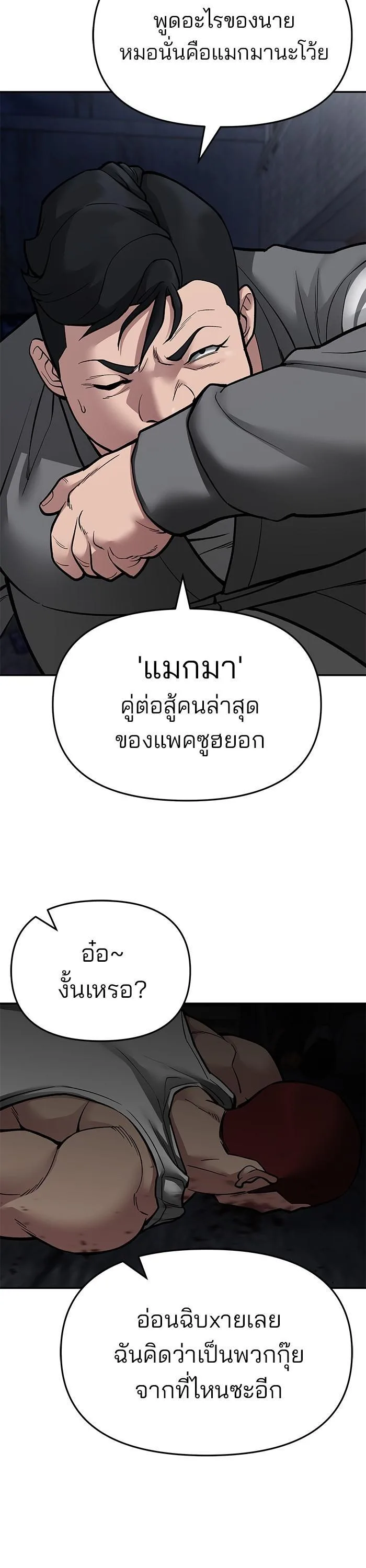 The Bully In-Charge เลวฟาดเลว ตอนที่ 74 หน้า 33