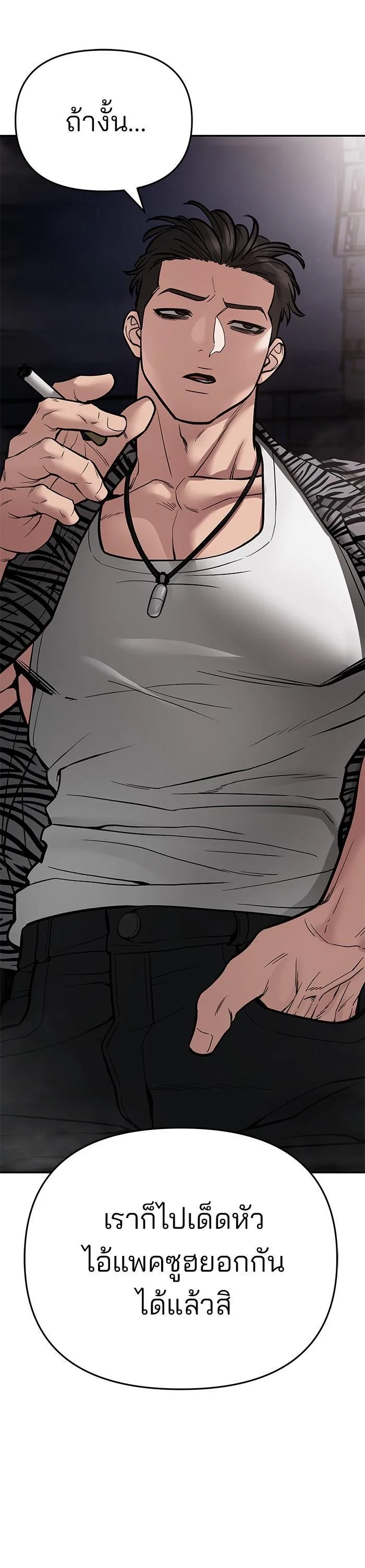 The Bully In-Charge เลวฟาดเลว ตอนที่ 74 หน้า 34