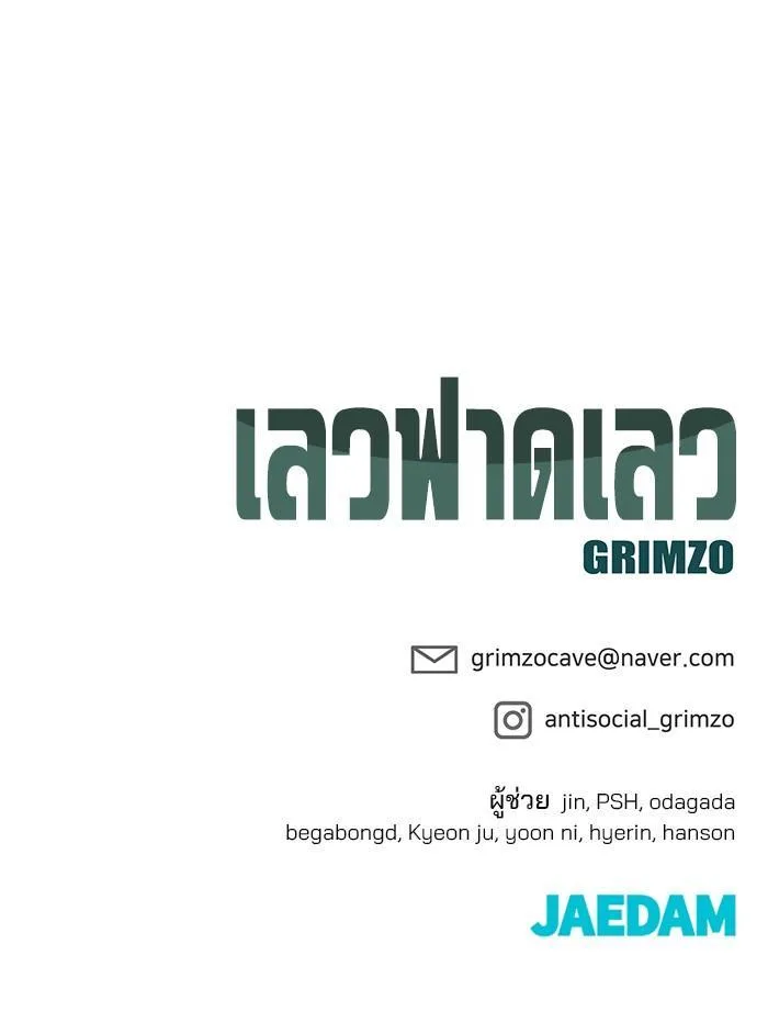 The Bully In-Charge เลวฟาดเลว ตอนที่ 74 หน้า 35