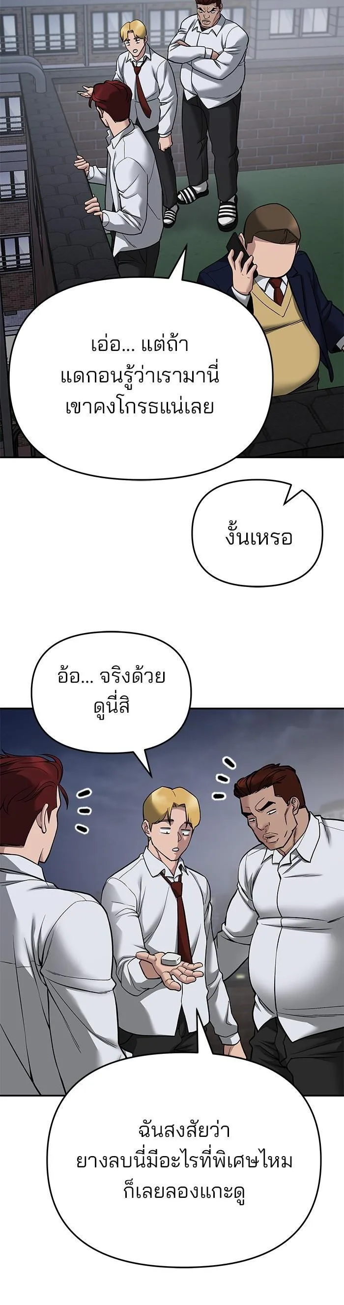 The Bully In-Charge เลวฟาดเลว ตอนที่ 74 หน้า 4