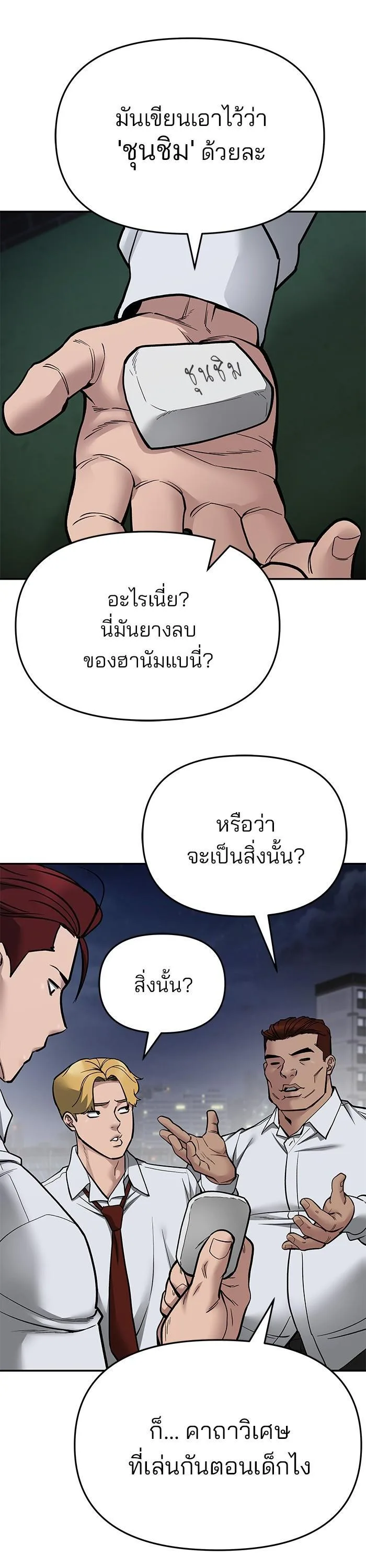 The Bully In-Charge เลวฟาดเลว ตอนที่ 74 หน้า 5