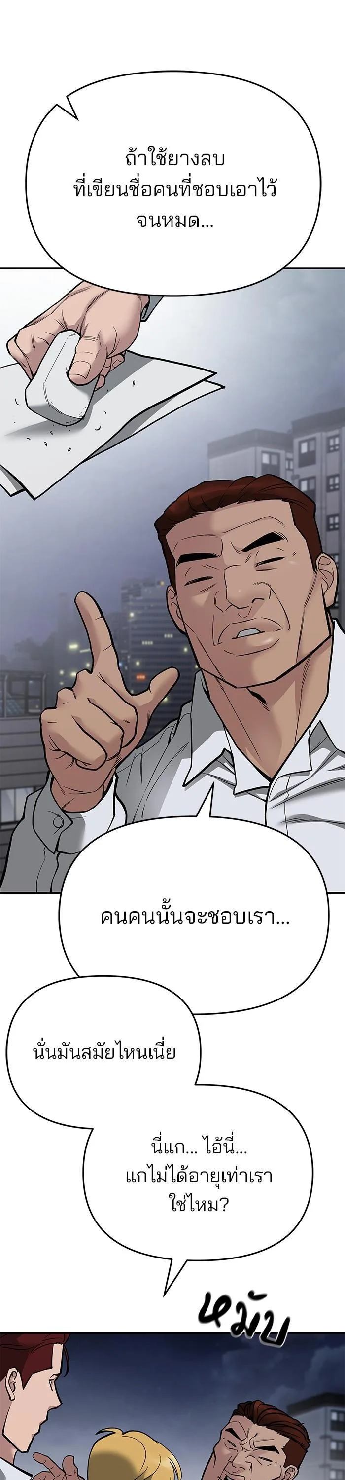 The Bully In-Charge เลวฟาดเลว ตอนที่ 74 หน้า 6