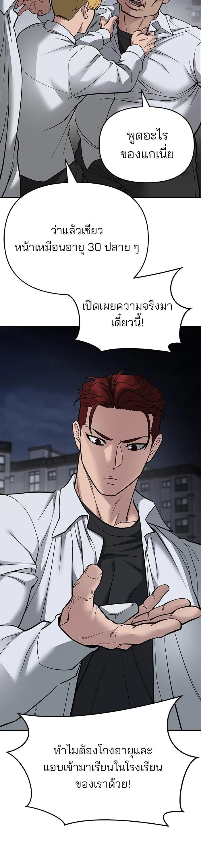 The Bully In-Charge เลวฟาดเลว ตอนที่ 74 หน้า 7