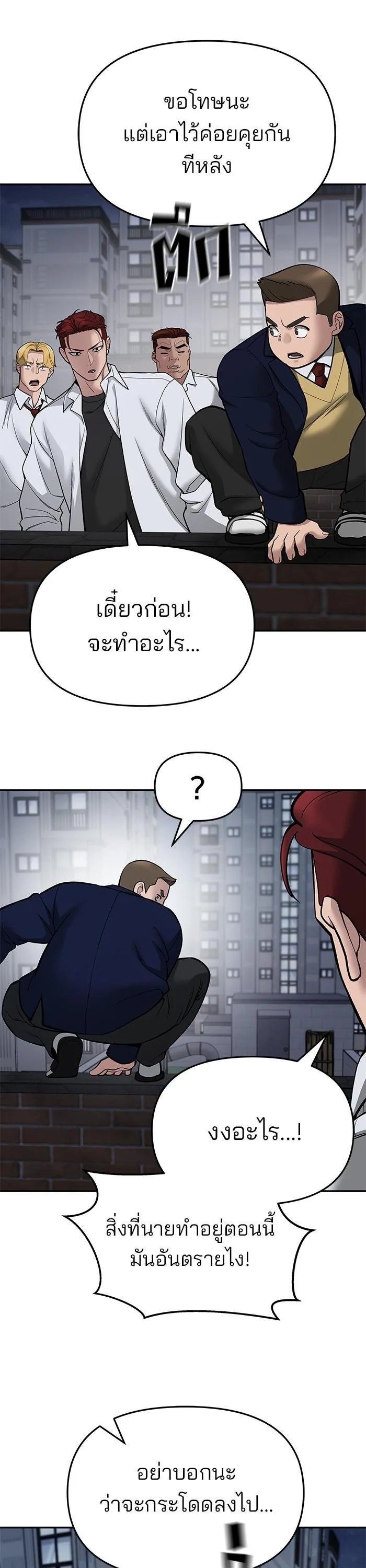 The Bully In-Charge เลวฟาดเลว ตอนที่ 74 หน้า 8