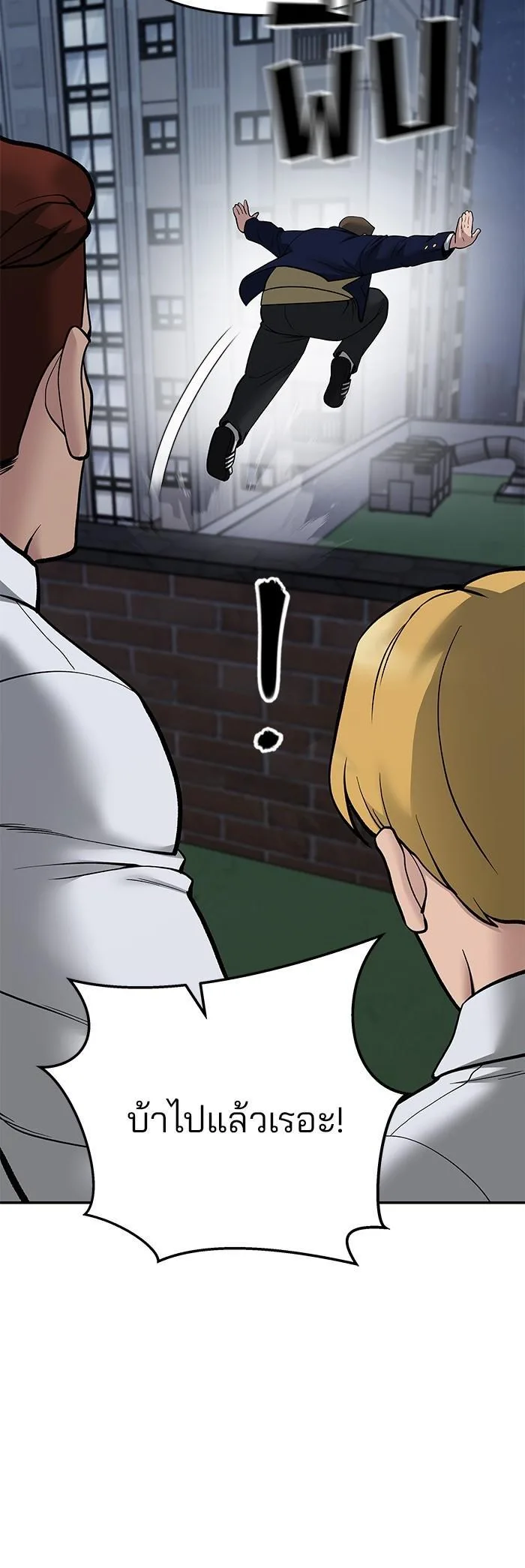 The Bully In-Charge เลวฟาดเลว ตอนที่ 74 หน้า 9