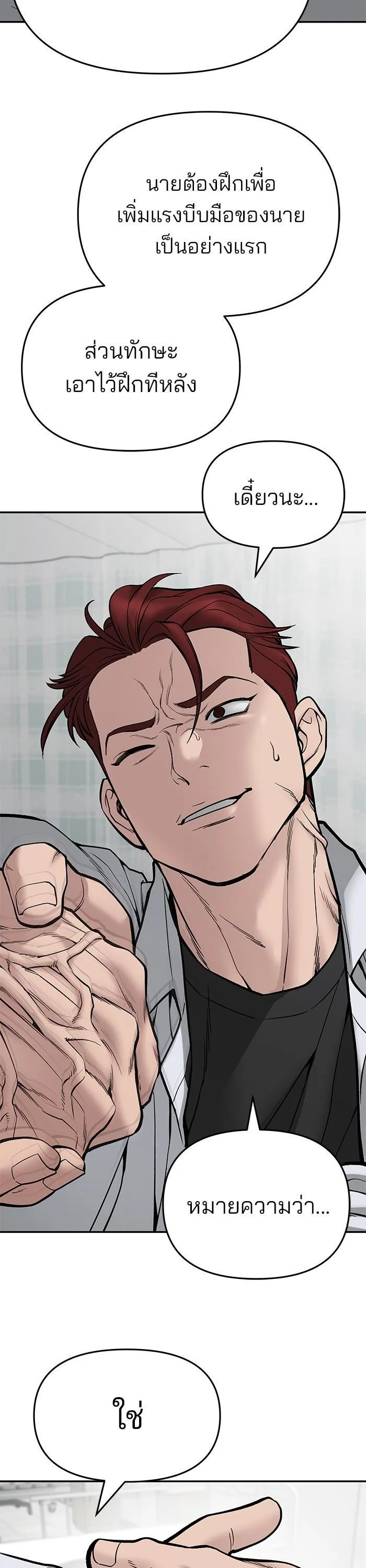 The Bully In-Charge เลวฟาดเลว ตอนที่ 75 หน้า 10