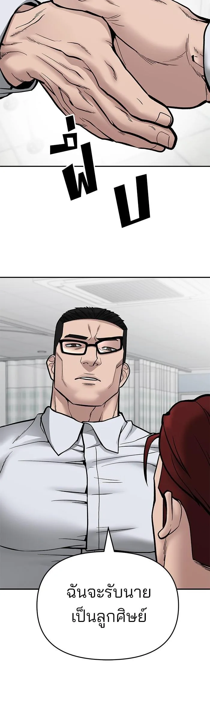 The Bully In-Charge เลวฟาดเลว ตอนที่ 75 หน้า 11