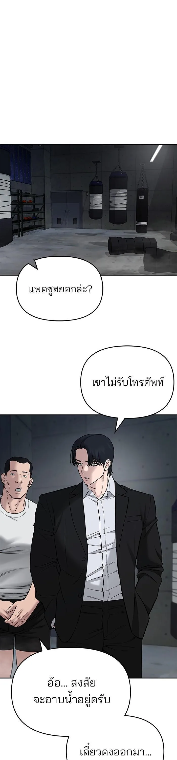 The Bully In-Charge เลวฟาดเลว ตอนที่ 75 หน้า 12