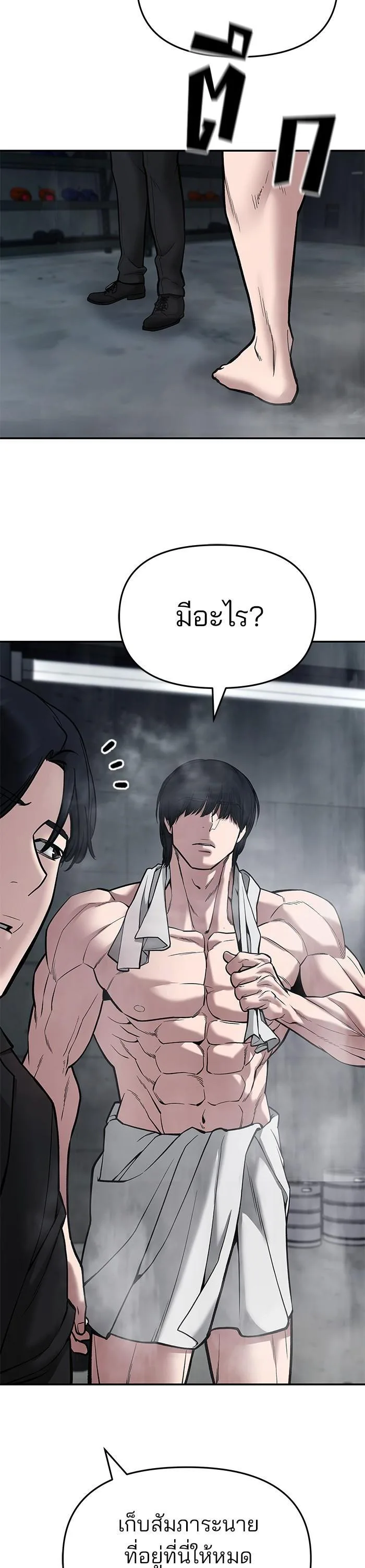 The Bully In-Charge เลวฟาดเลว ตอนที่ 75 หน้า 13