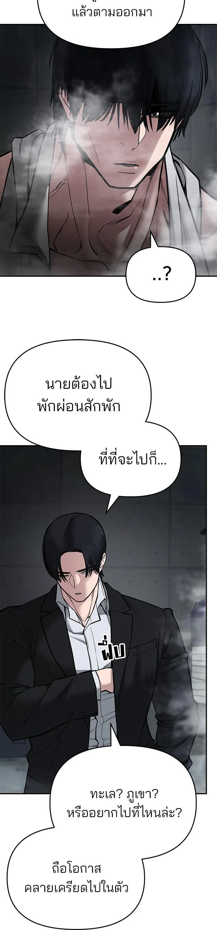 The Bully In-Charge เลวฟาดเลว ตอนที่ 75 หน้า 14