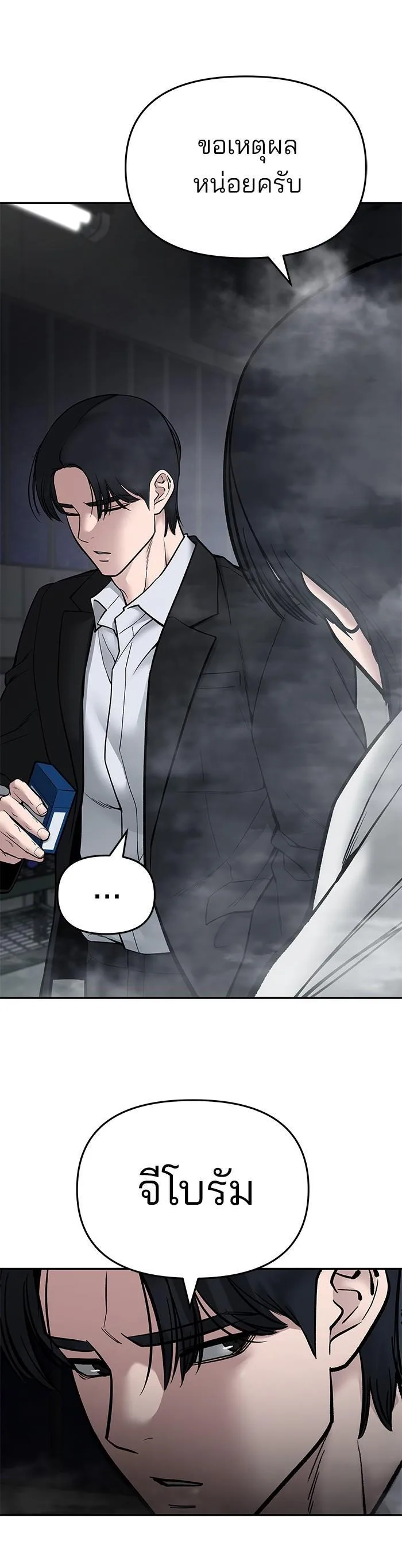 The Bully In-Charge เลวฟาดเลว ตอนที่ 75 หน้า 15