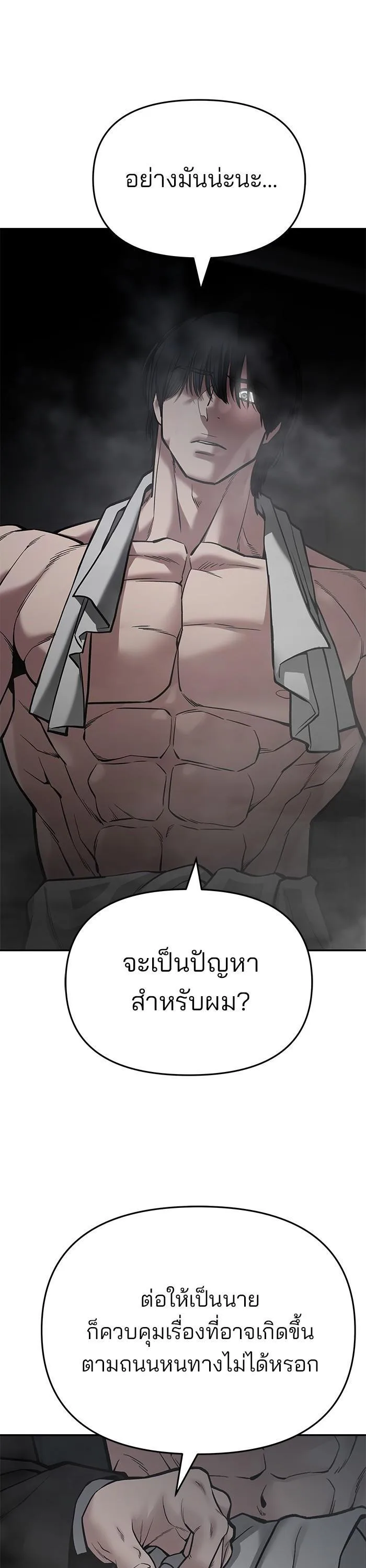 The Bully In-Charge เลวฟาดเลว ตอนที่ 75 หน้า 16