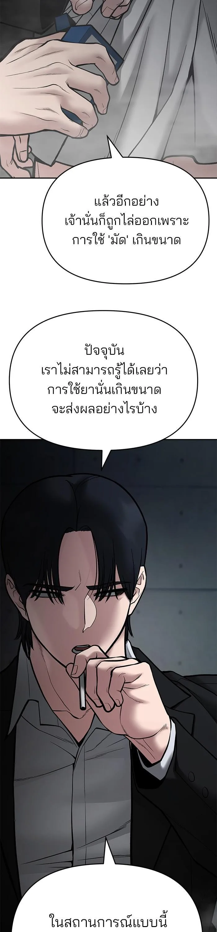 The Bully In-Charge เลวฟาดเลว ตอนที่ 75 หน้า 17