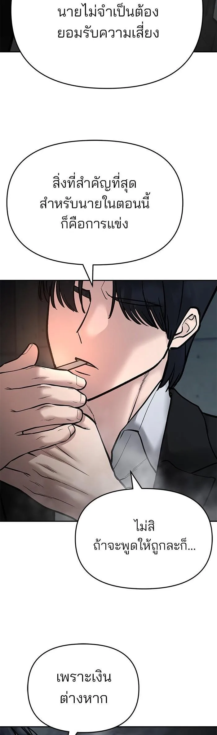 The Bully In-Charge เลวฟาดเลว ตอนที่ 75 หน้า 18