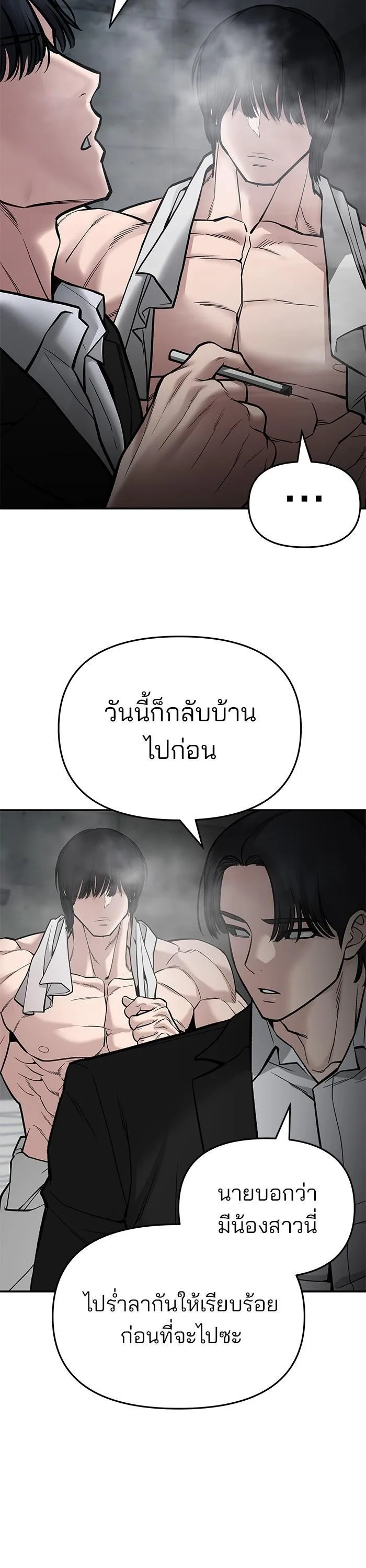 The Bully In-Charge เลวฟาดเลว ตอนที่ 75 หน้า 19