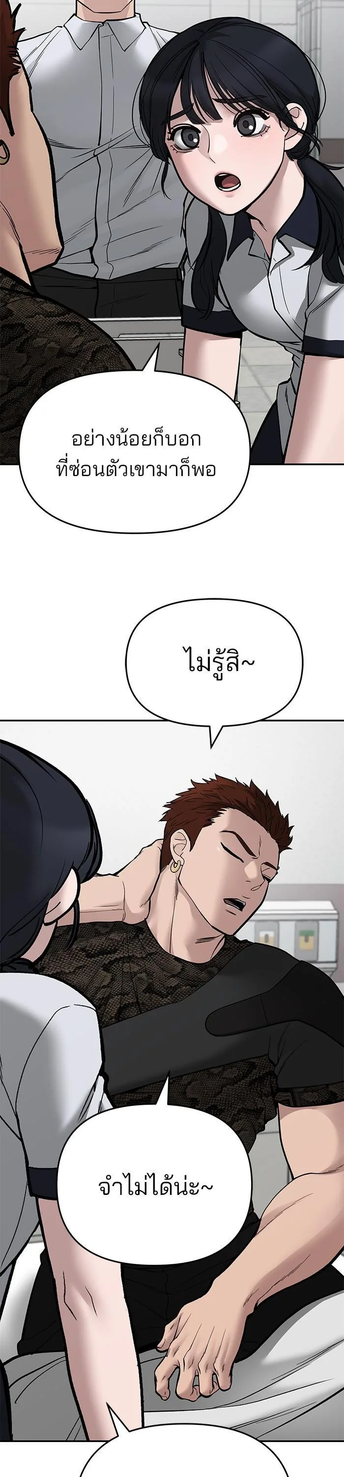 The Bully In-Charge เลวฟาดเลว ตอนที่ 75 หน้า 2