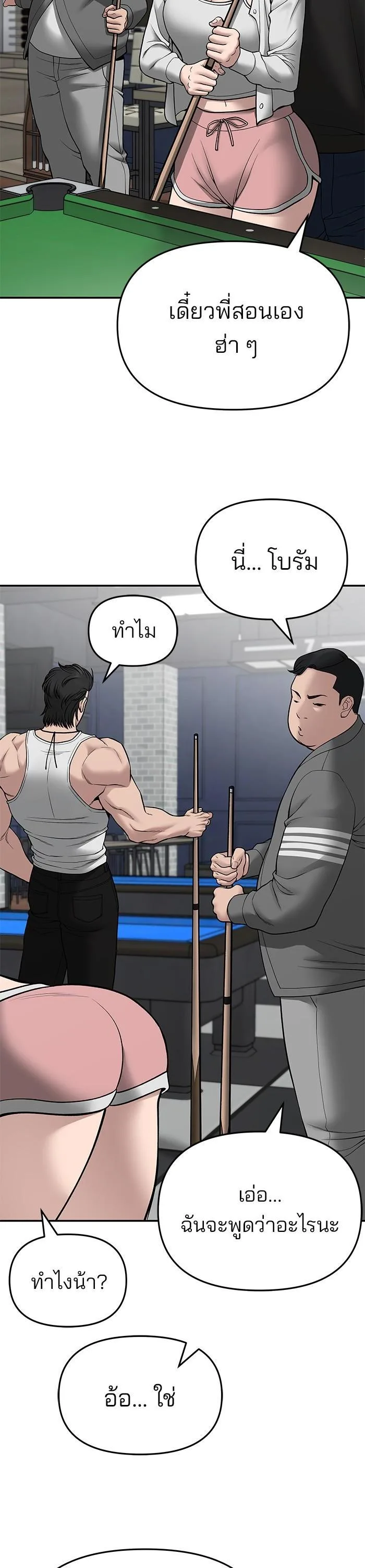 The Bully In-Charge เลวฟาดเลว ตอนที่ 75 หน้า 21