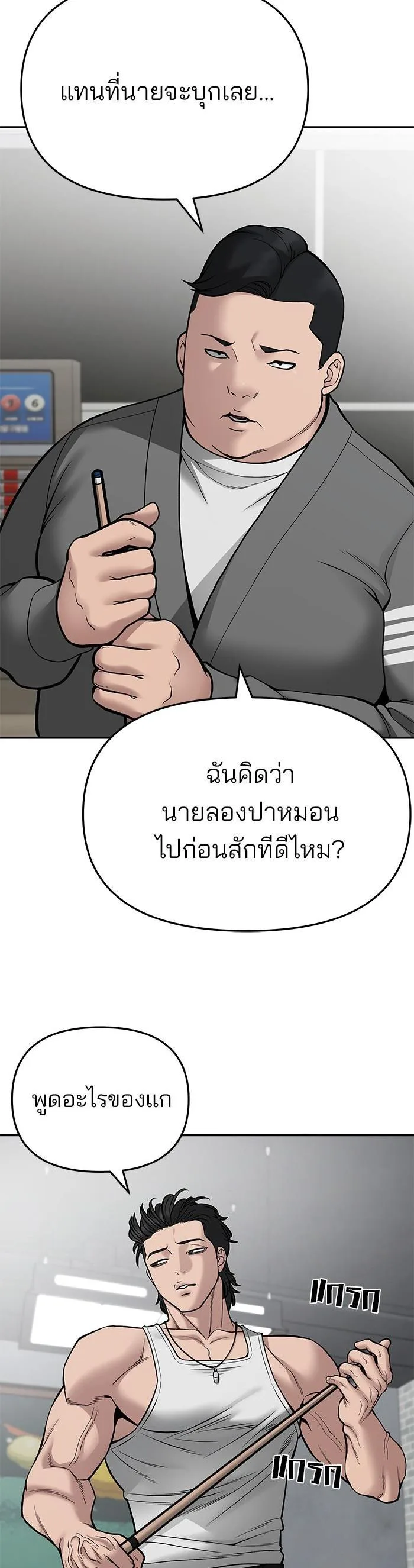 The Bully In-Charge เลวฟาดเลว ตอนที่ 75 หน้า 22