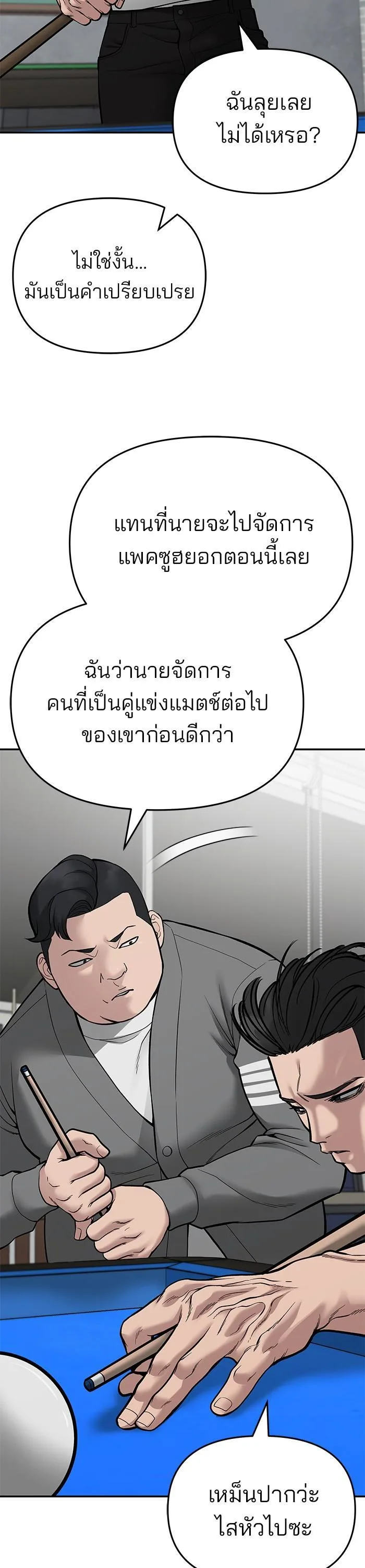 The Bully In-Charge เลวฟาดเลว ตอนที่ 75 หน้า 23