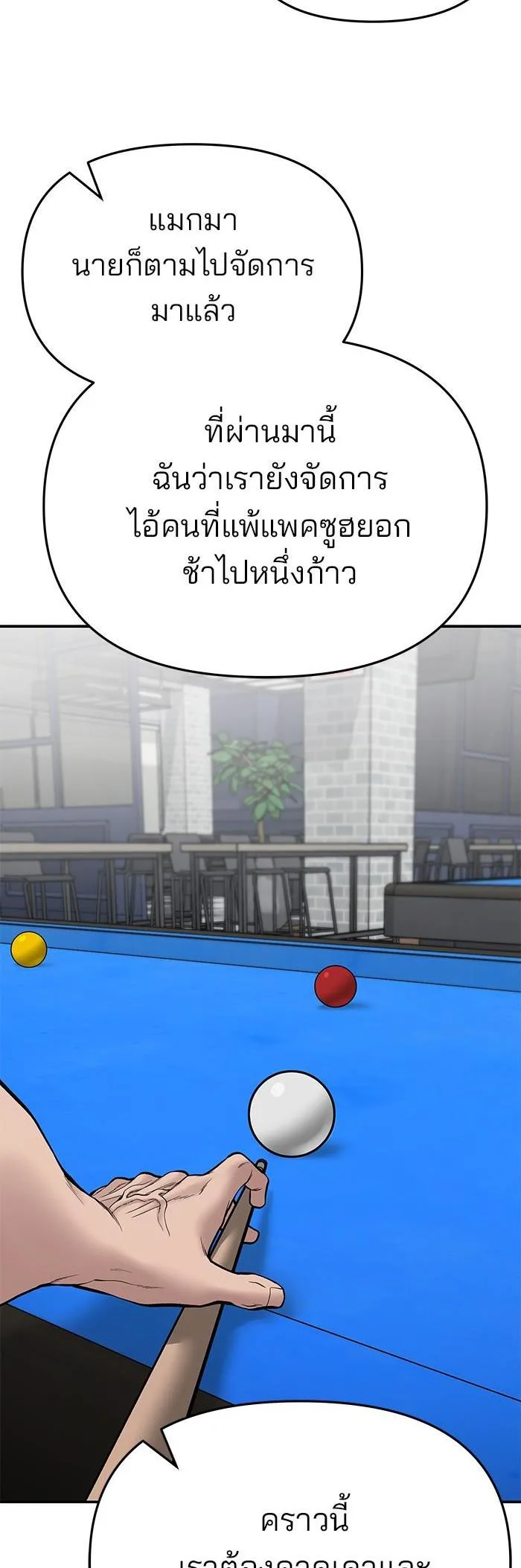 The Bully In-Charge เลวฟาดเลว ตอนที่ 75 หน้า 24