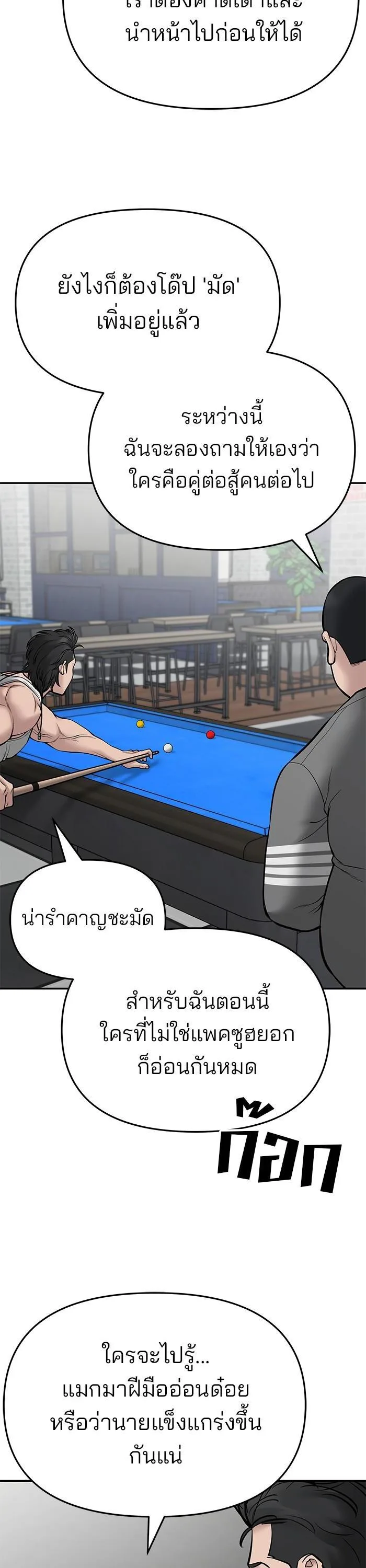 The Bully In-Charge เลวฟาดเลว ตอนที่ 75 หน้า 25