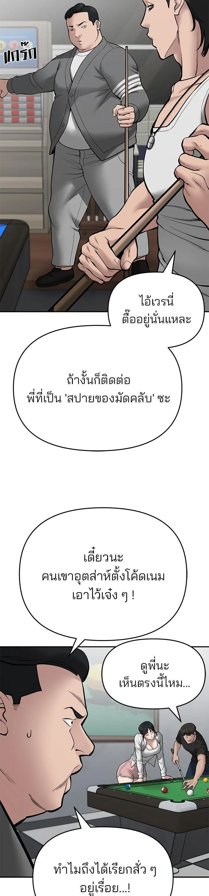 The Bully In-Charge เลวฟาดเลว ตอนที่ 75 หน้า 26