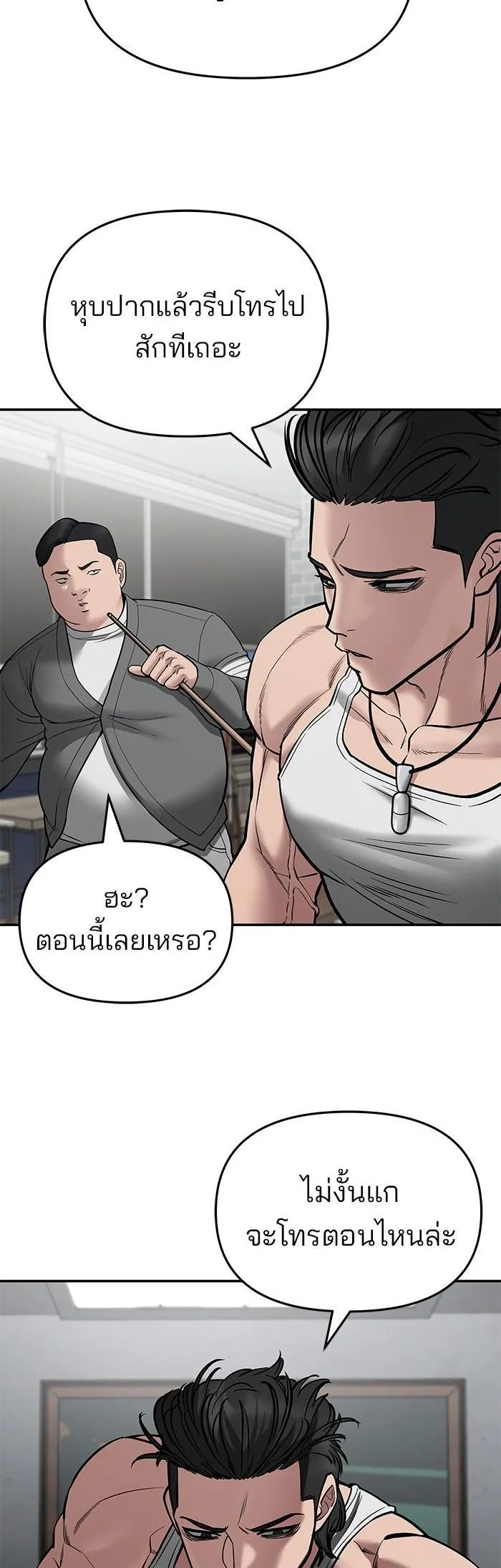 The Bully In-Charge เลวฟาดเลว ตอนที่ 75 หน้า 27