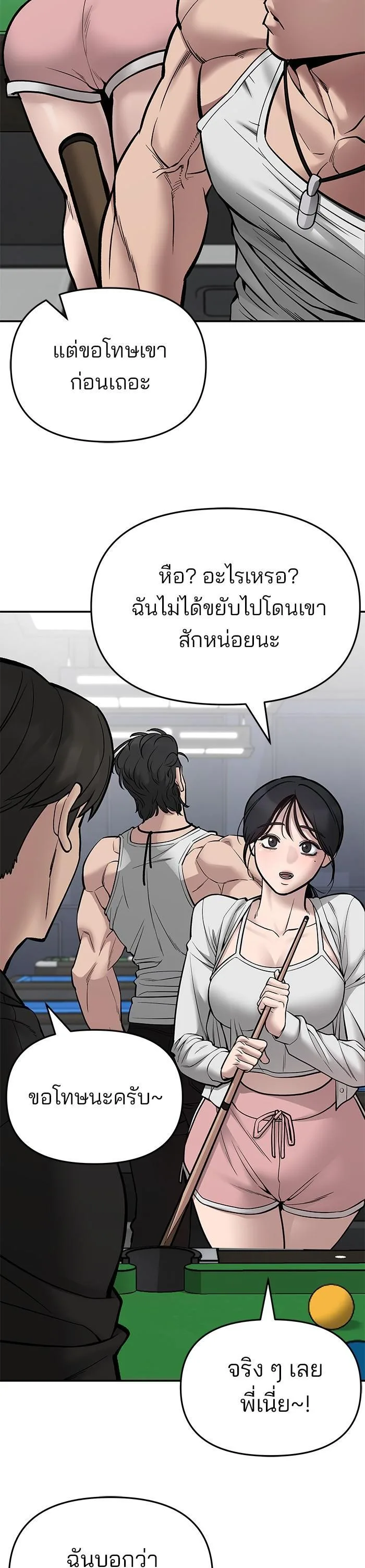 The Bully In-Charge เลวฟาดเลว ตอนที่ 75 หน้า 29